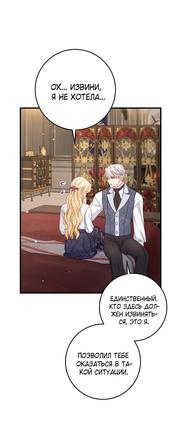 Манга Пощады не будет - Глава 48 Страница 24