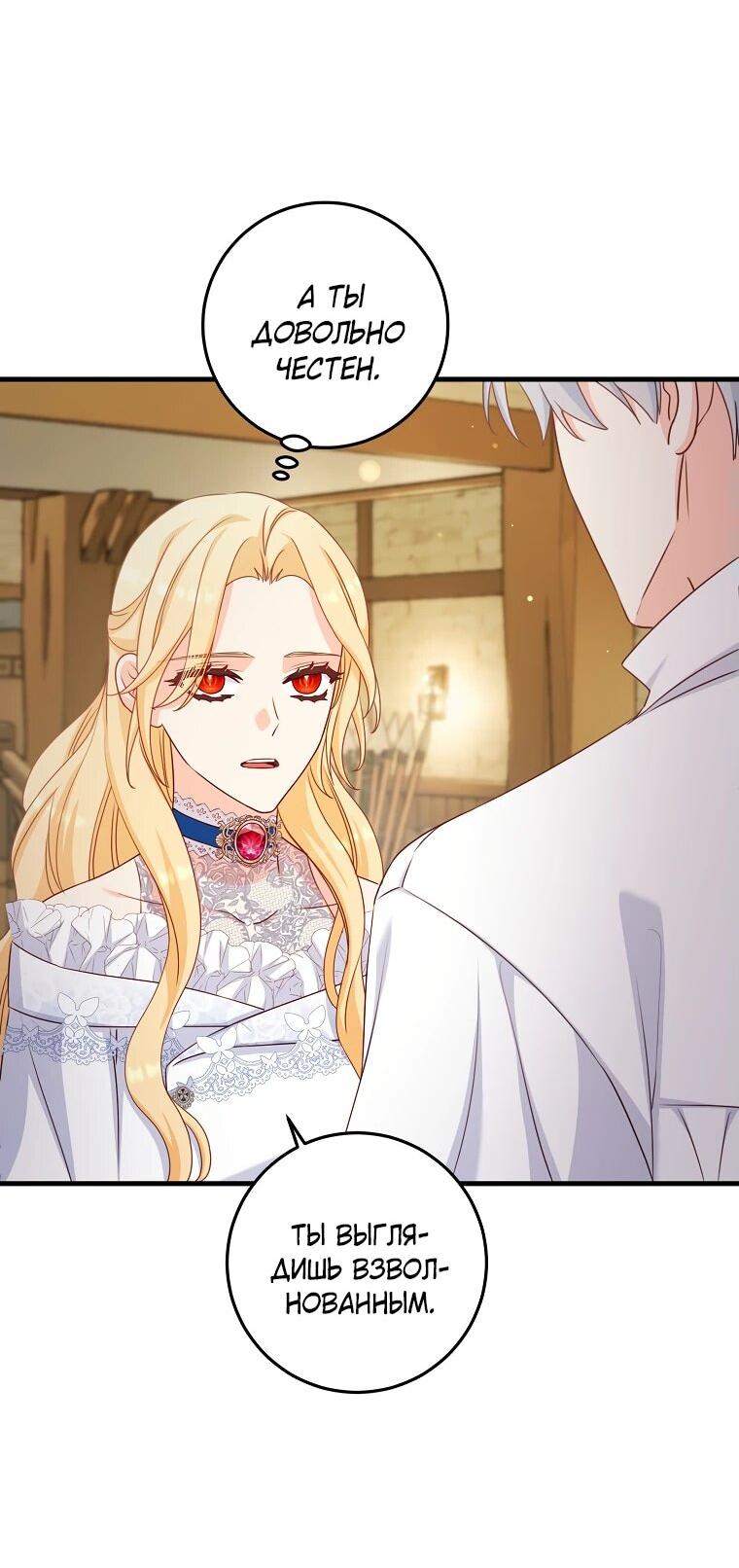 Манга Пощады не будет - Глава 48 Страница 54