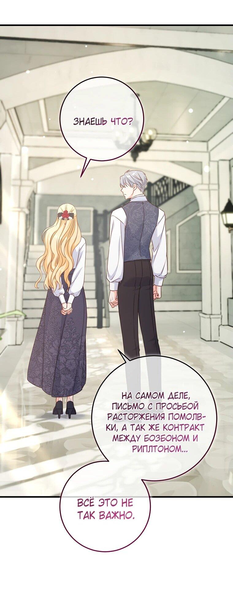Манга Пощады не будет - Глава 47 Страница 44