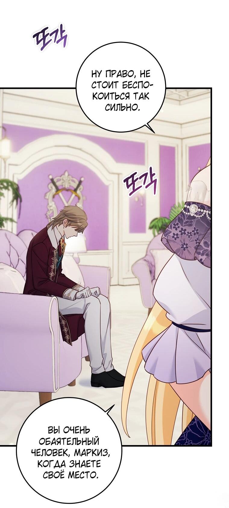 Манга Пощады не будет - Глава 47 Страница 20