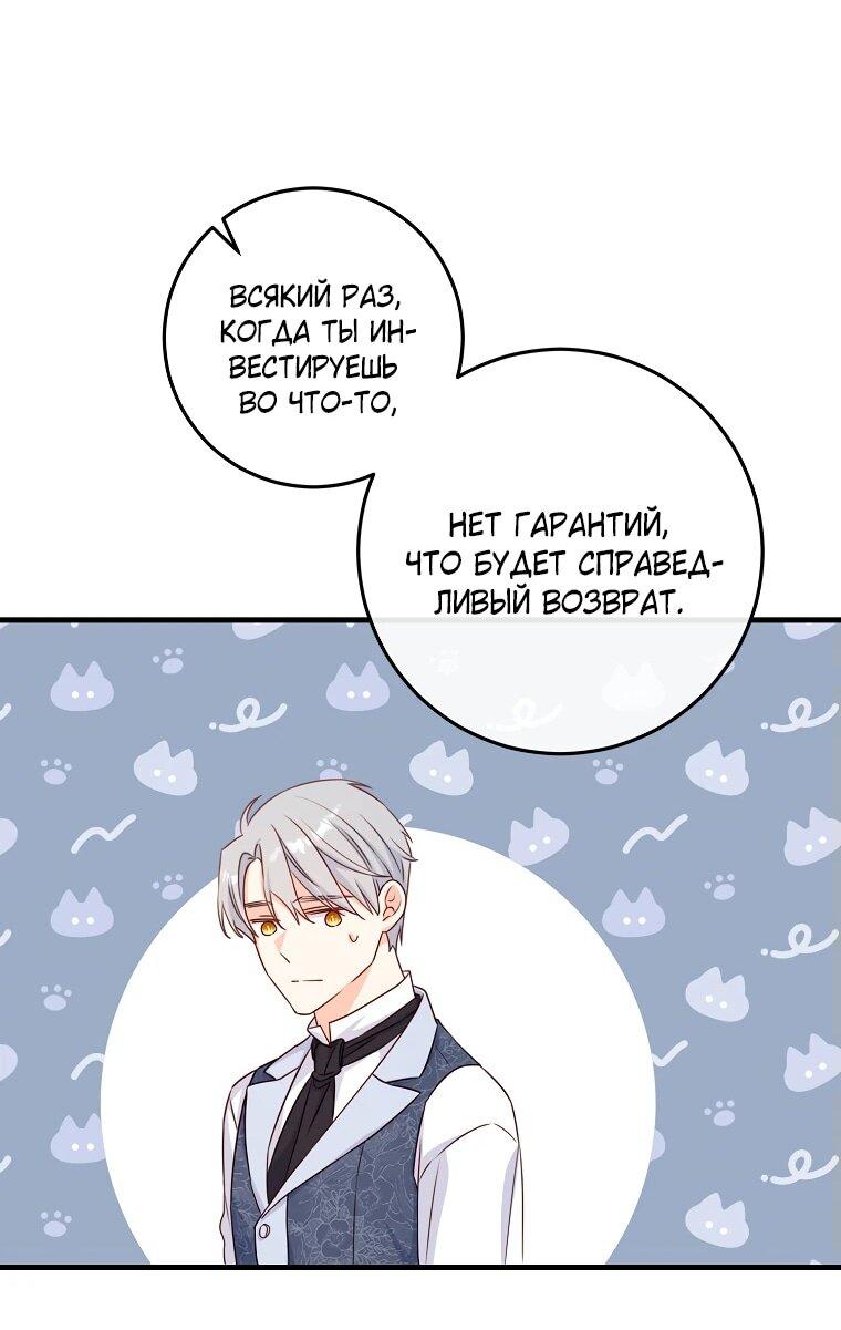 Манга Пощады не будет - Глава 47 Страница 50