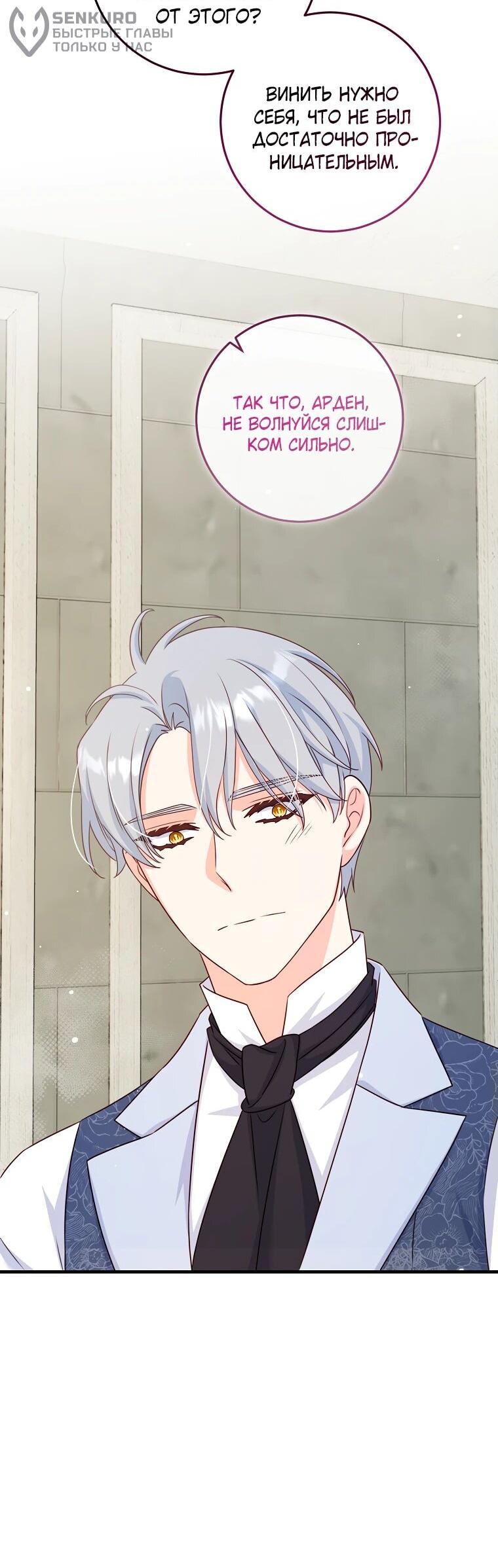 Манга Пощады не будет - Глава 47 Страница 53