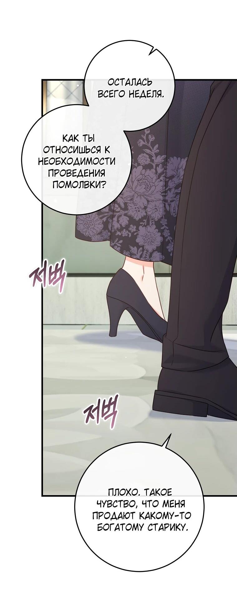 Манга Пощады не будет - Глава 47 Страница 36