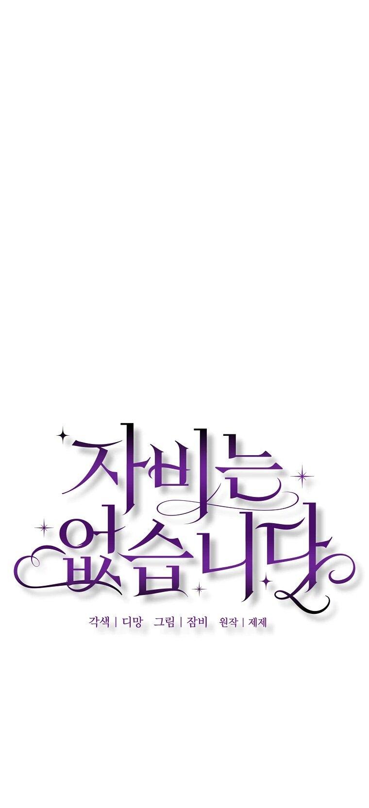 Манга Пощады не будет - Глава 47 Страница 25