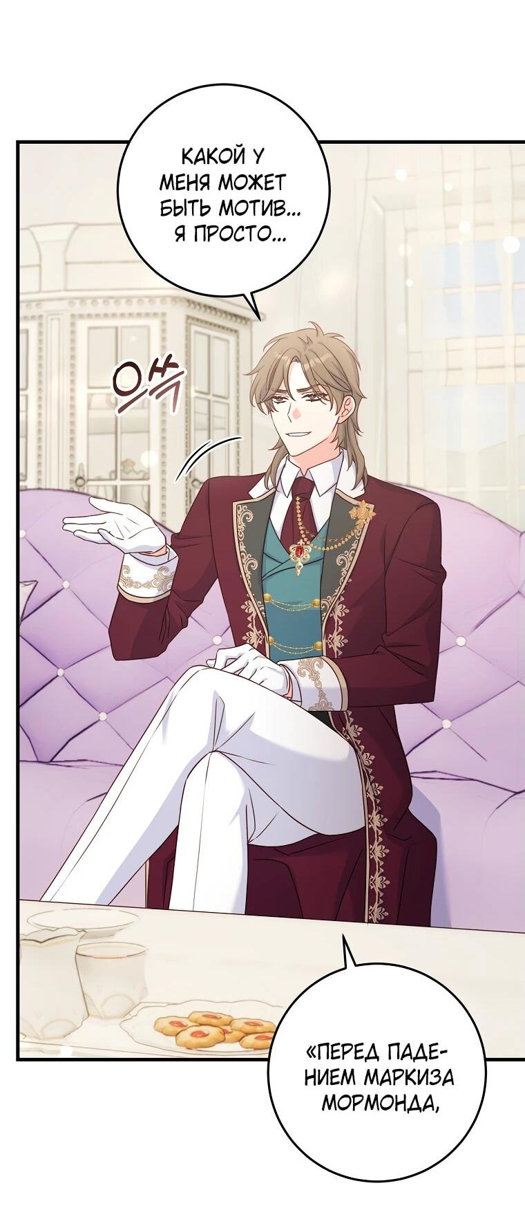 Манга Пощады не будет - Глава 47 Страница 10