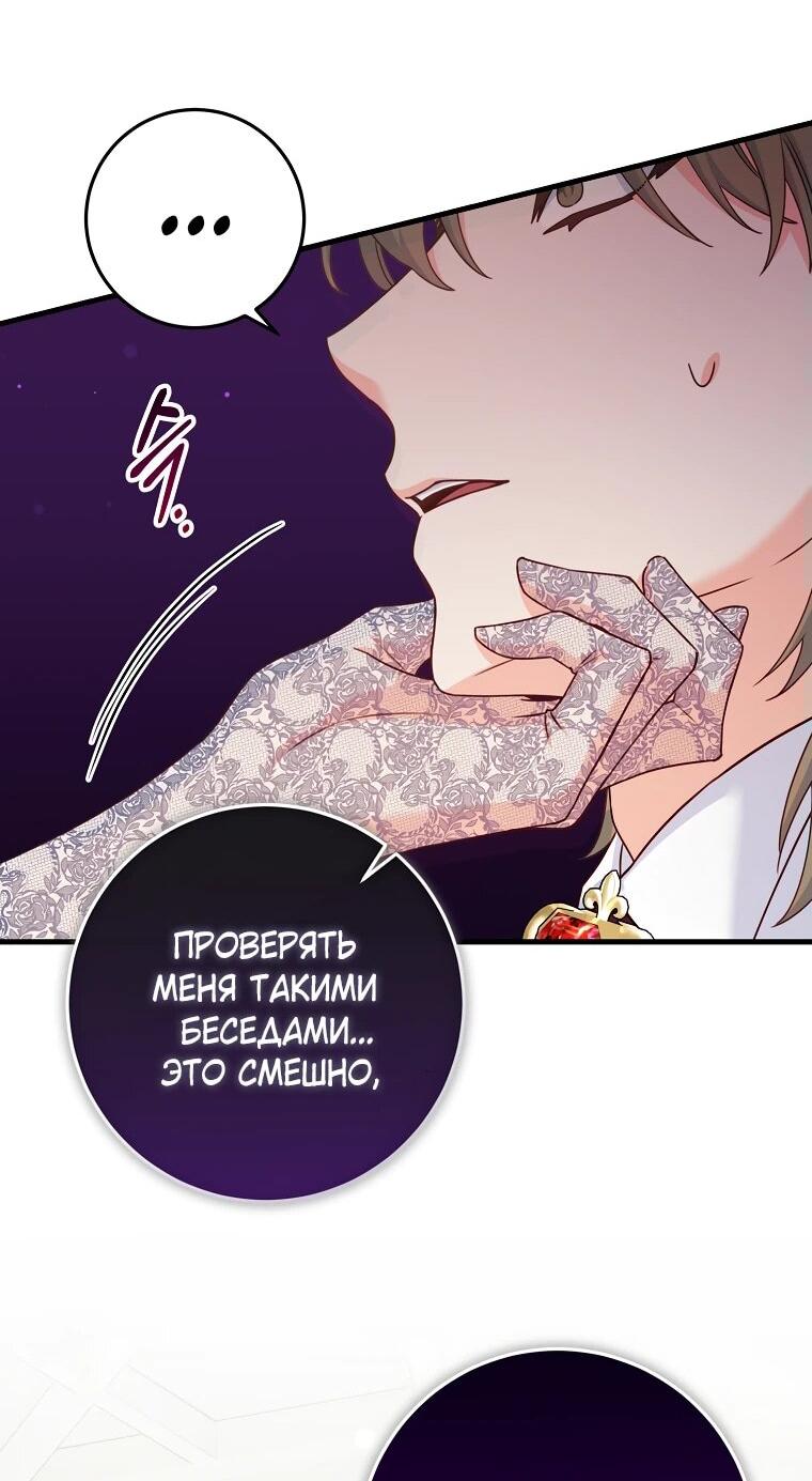 Манга Пощады не будет - Глава 47 Страница 16