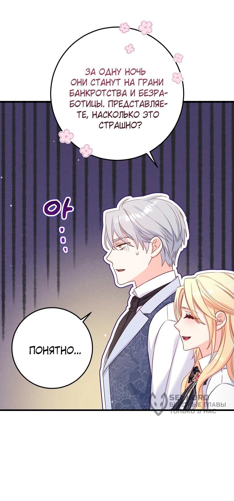 Манга Пощады не будет - Глава 47 Страница 30