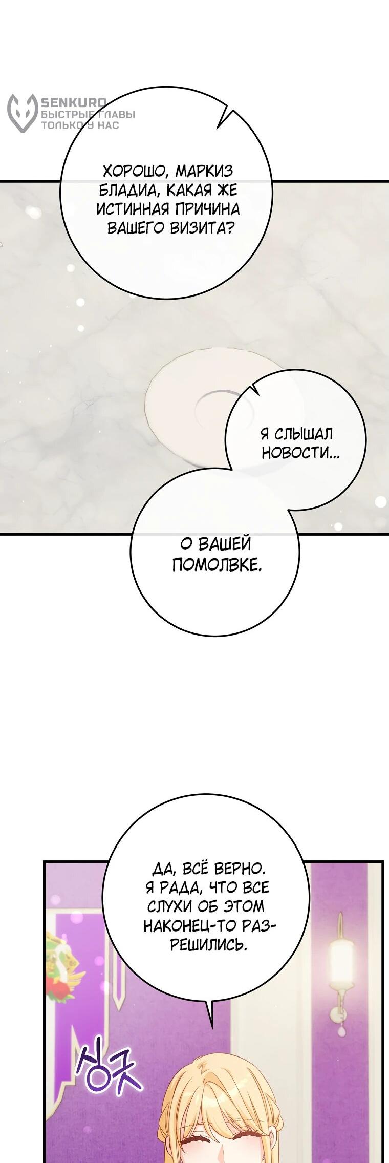 Манга Пощады не будет - Глава 47 Страница 6