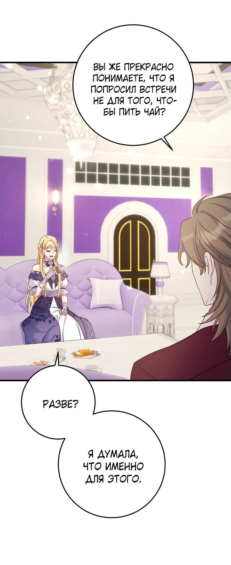 Манга Пощады не будет - Глава 47 Страница 3