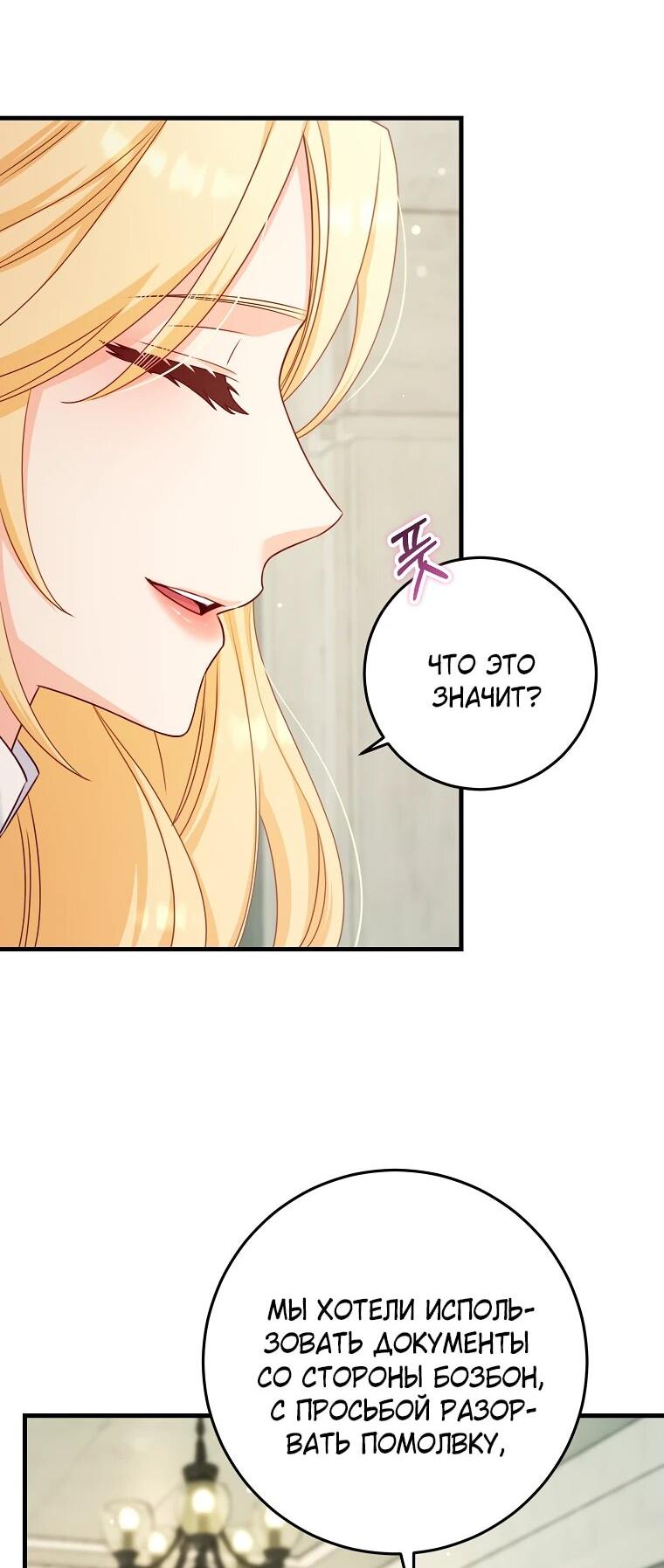 Манга Пощады не будет - Глава 47 Страница 37