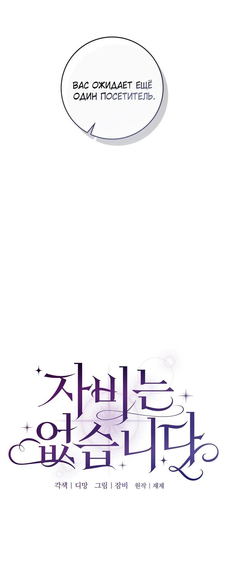 Манга Пощады не будет - Глава 46 Страница 18