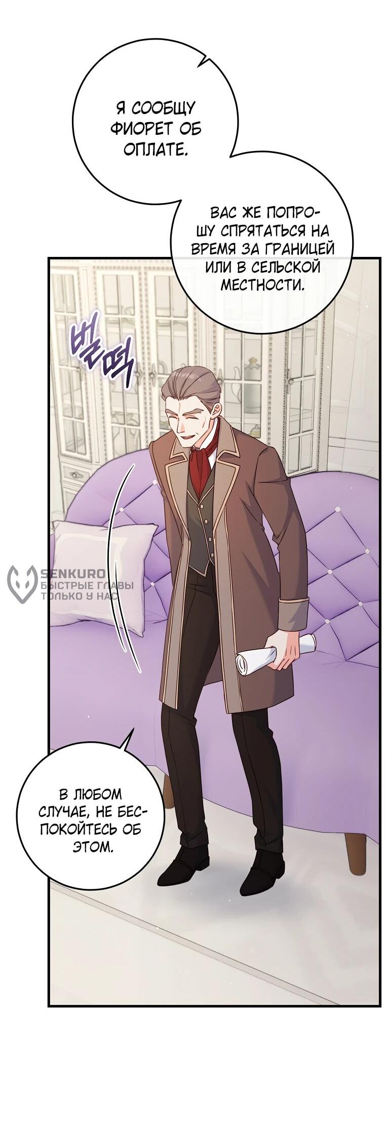 Манга Пощады не будет - Глава 46 Страница 10