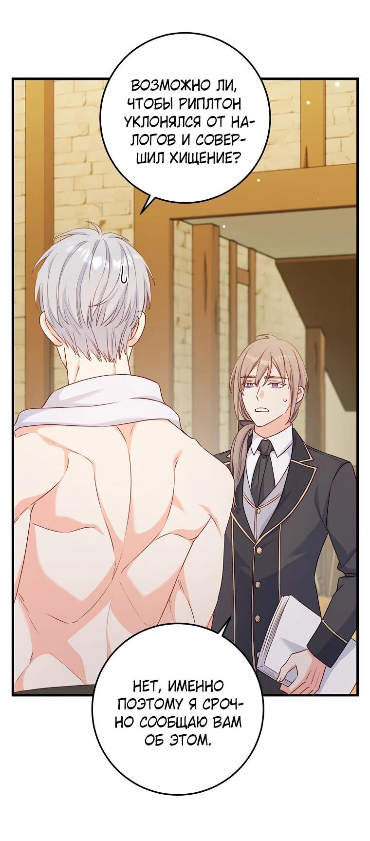Манга Пощады не будет - Глава 46 Страница 32