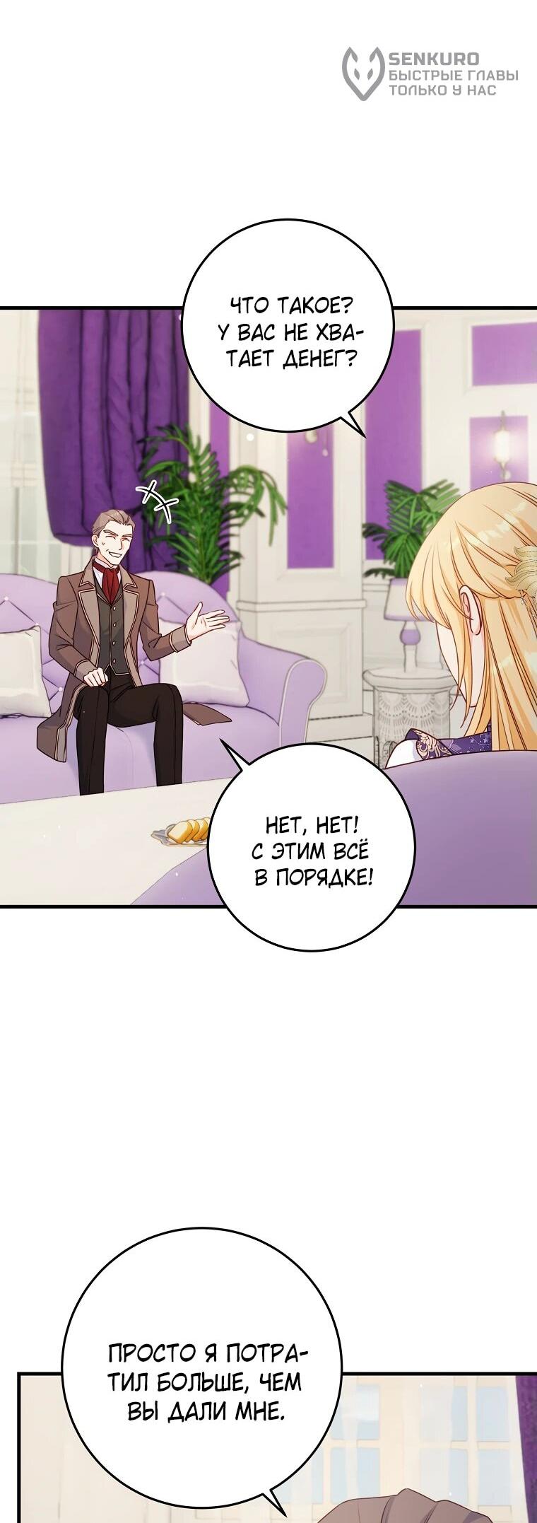 Манга Пощады не будет - Глава 46 Страница 6