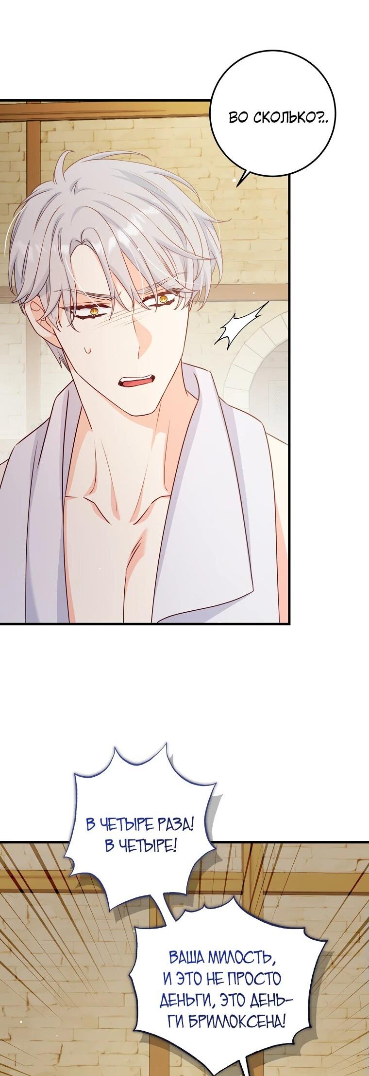Манга Пощады не будет - Глава 46 Страница 34