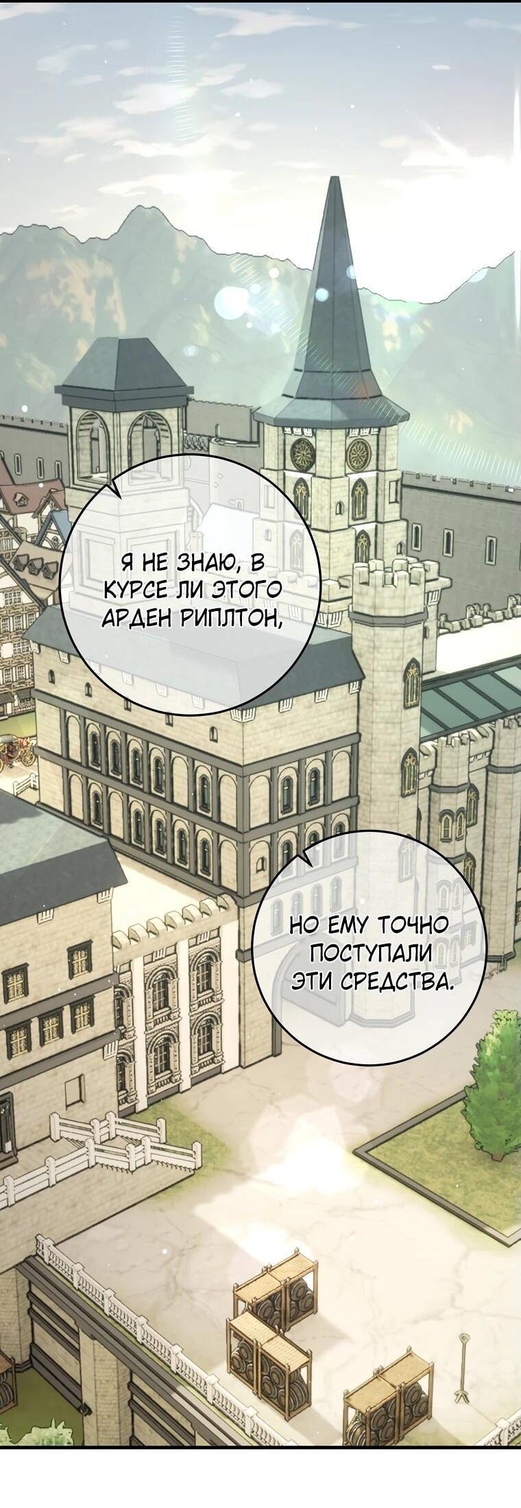 Манга Пощады не будет - Глава 46 Страница 25