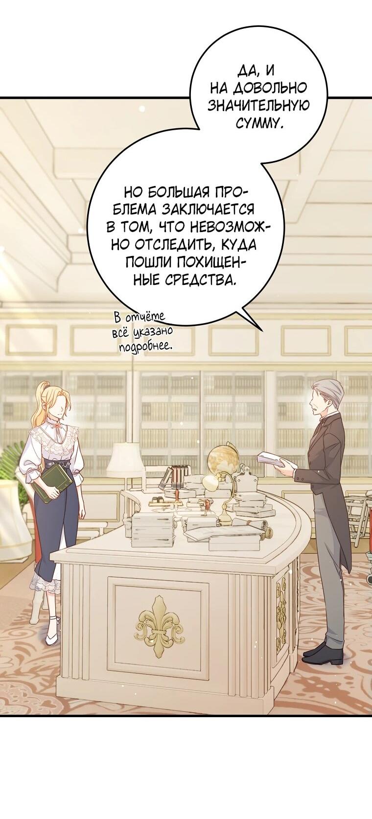 Манга Пощады не будет - Глава 46 Страница 20