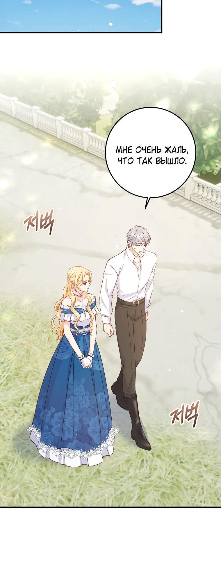 Манга Пощады не будет - Глава 46 Страница 45