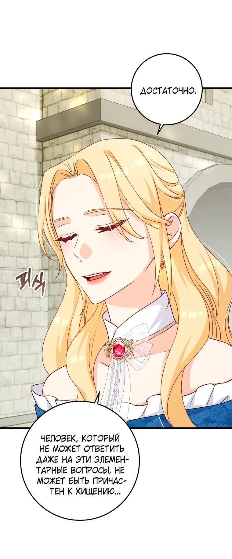Манга Пощады не будет - Глава 46 Страница 48