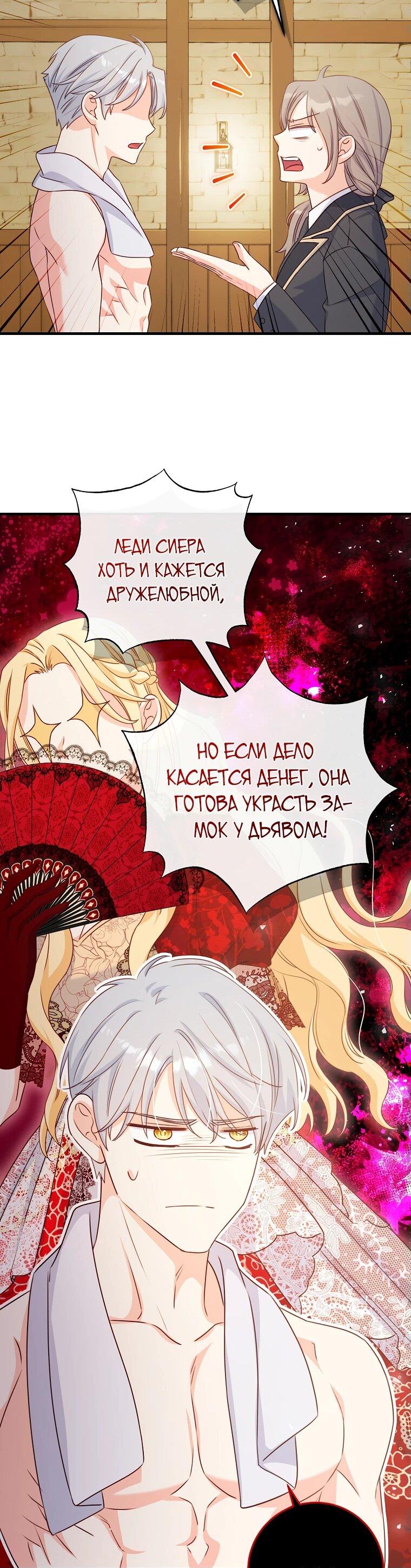 Манга Пощады не будет - Глава 46 Страница 35