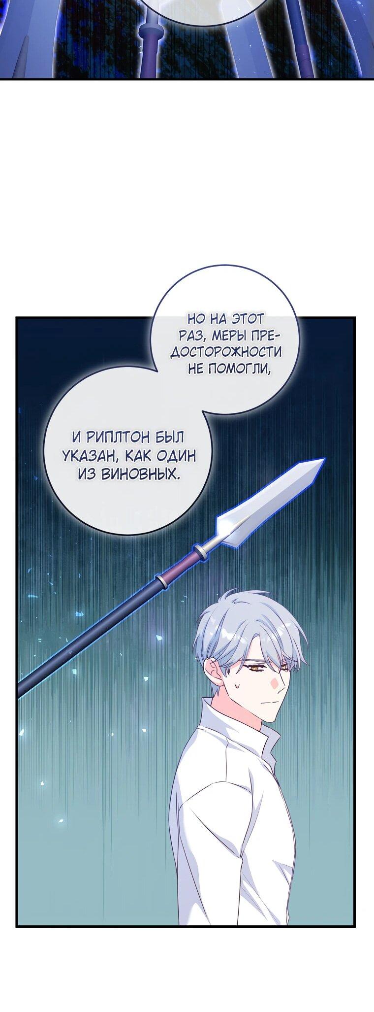 Манга Пощады не будет - Глава 46 Страница 50