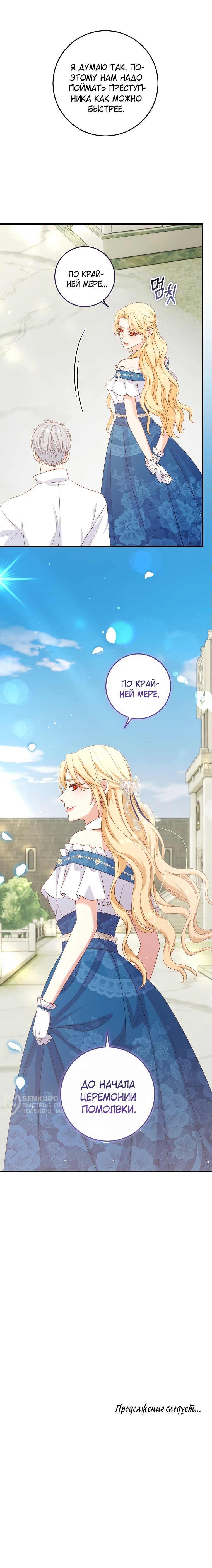 Манга Пощады не будет - Глава 46 Страница 55