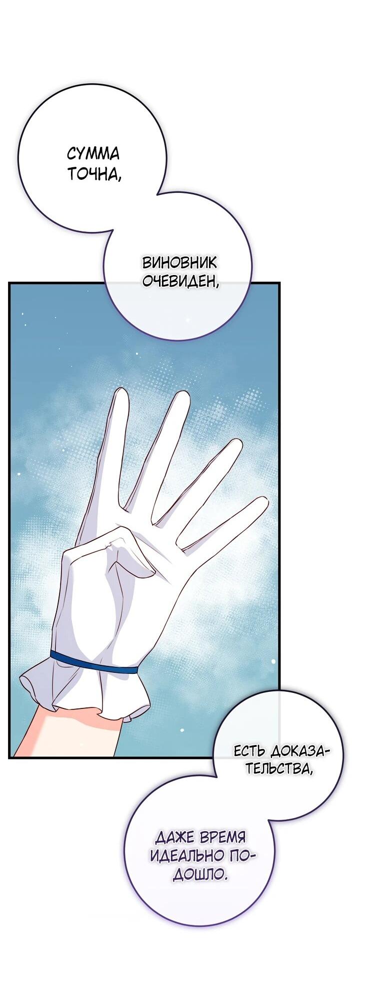 Манга Пощады не будет - Глава 46 Страница 52