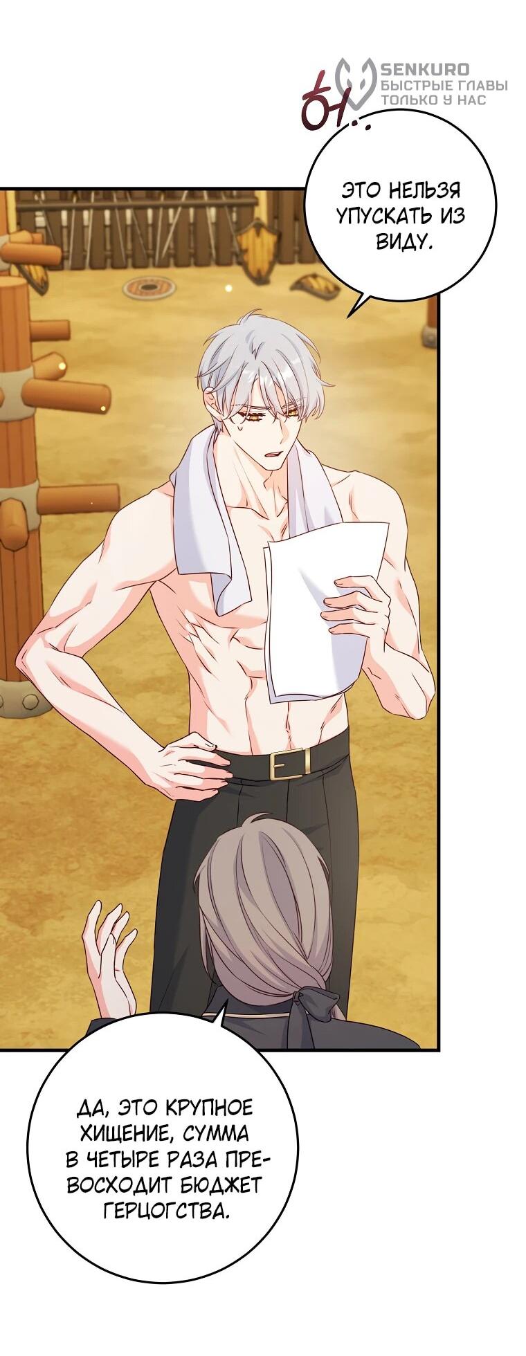 Манга Пощады не будет - Глава 46 Страница 33