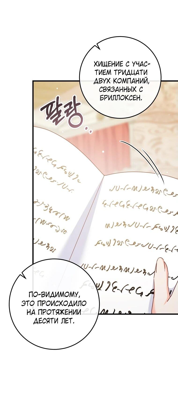 Манга Пощады не будет - Глава 46 Страница 22