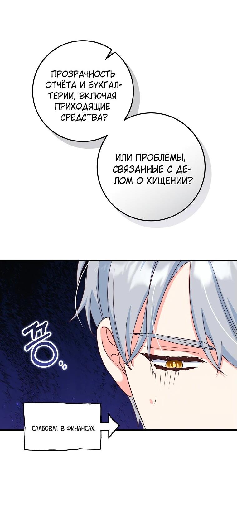 Манга Пощады не будет - Глава 46 Страница 47