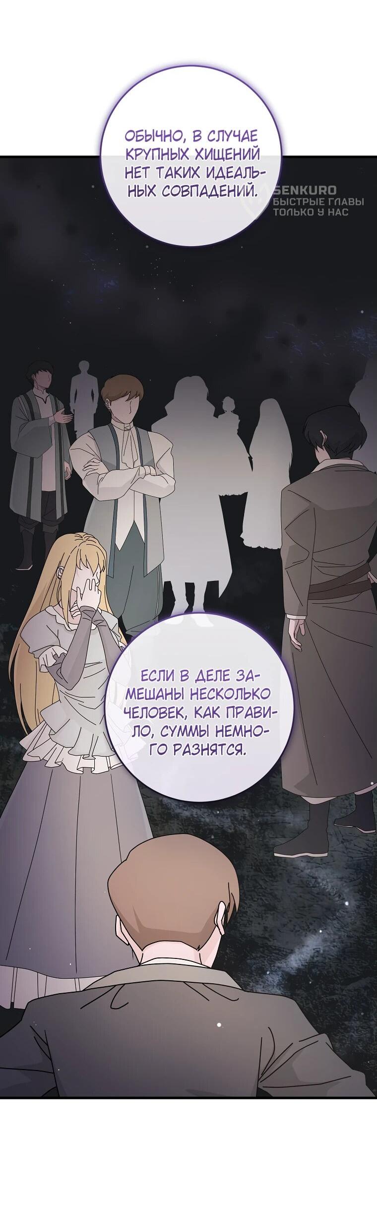 Манга Пощады не будет - Глава 46 Страница 53