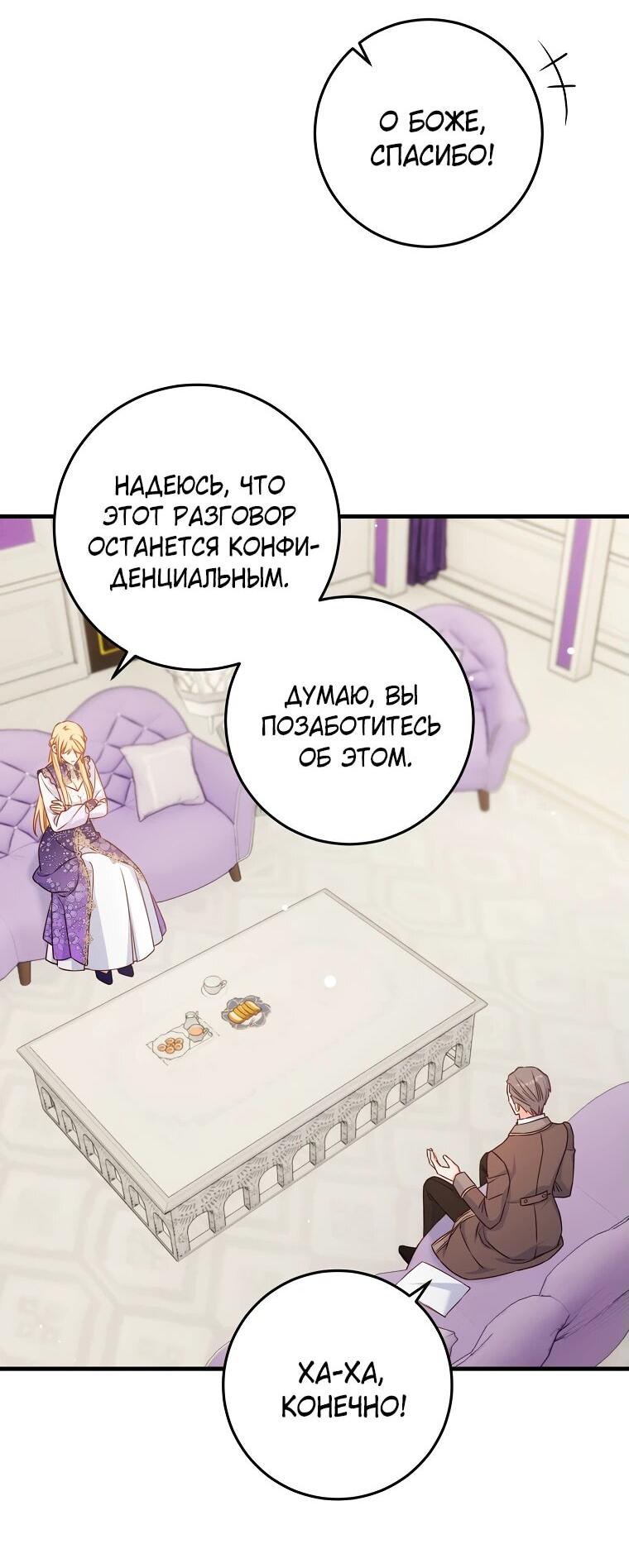 Манга Пощады не будет - Глава 46 Страница 9