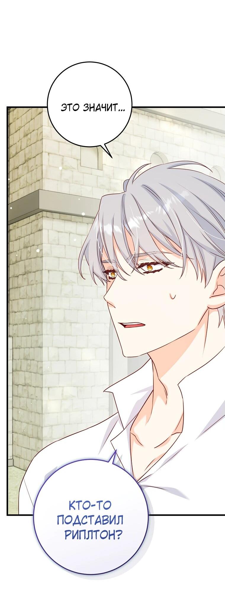 Манга Пощады не будет - Глава 46 Страница 54
