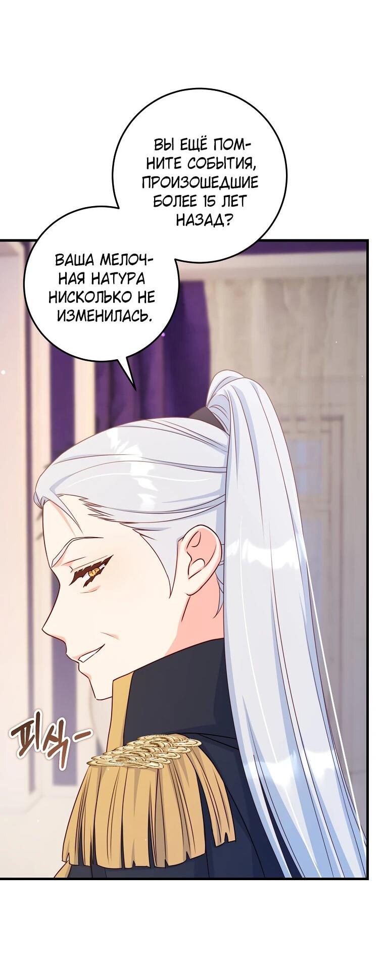 Манга Пощады не будет - Глава 45 Страница 3