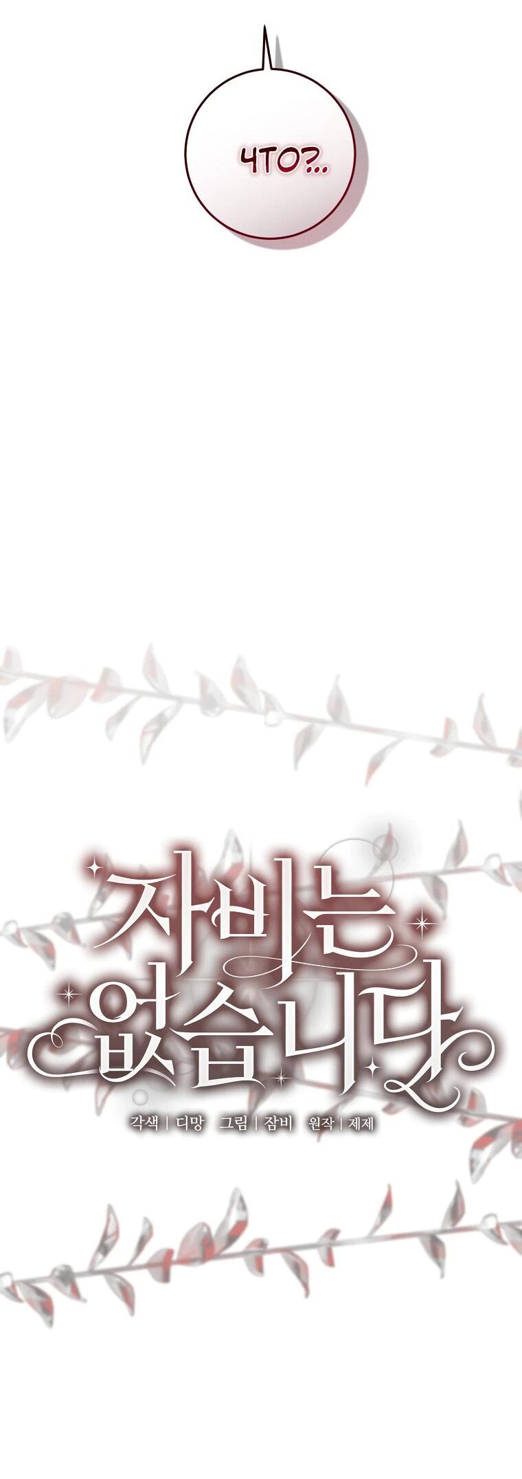 Манга Пощады не будет - Глава 45 Страница 24