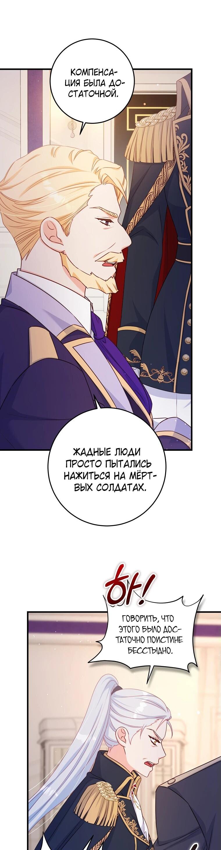 Манга Пощады не будет - Глава 45 Страница 10