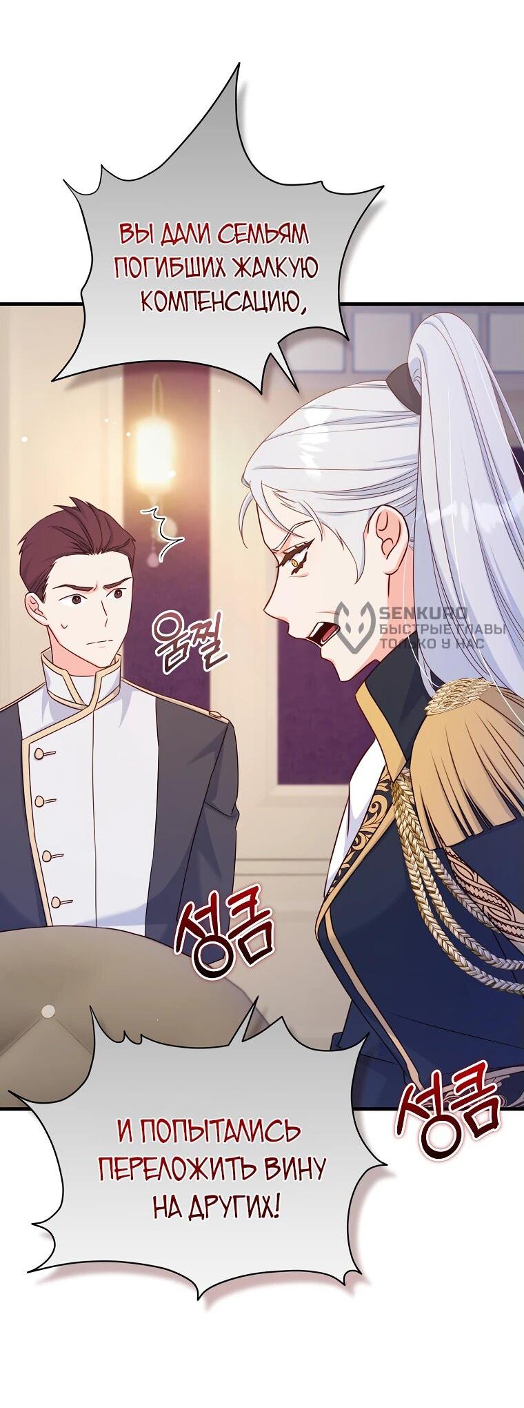 Манга Пощады не будет - Глава 45 Страница 9