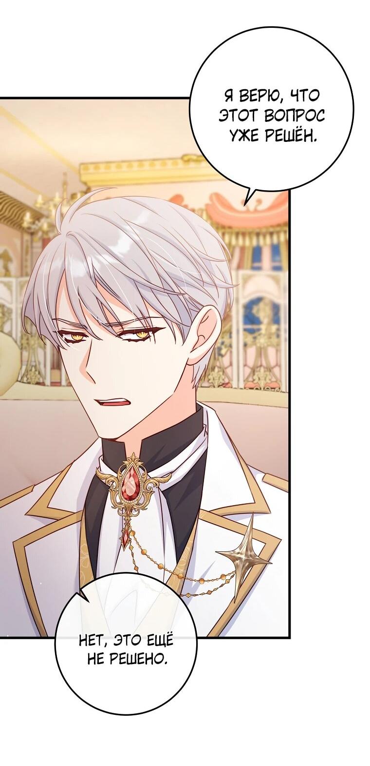 Манга Пощады не будет - Глава 45 Страница 26