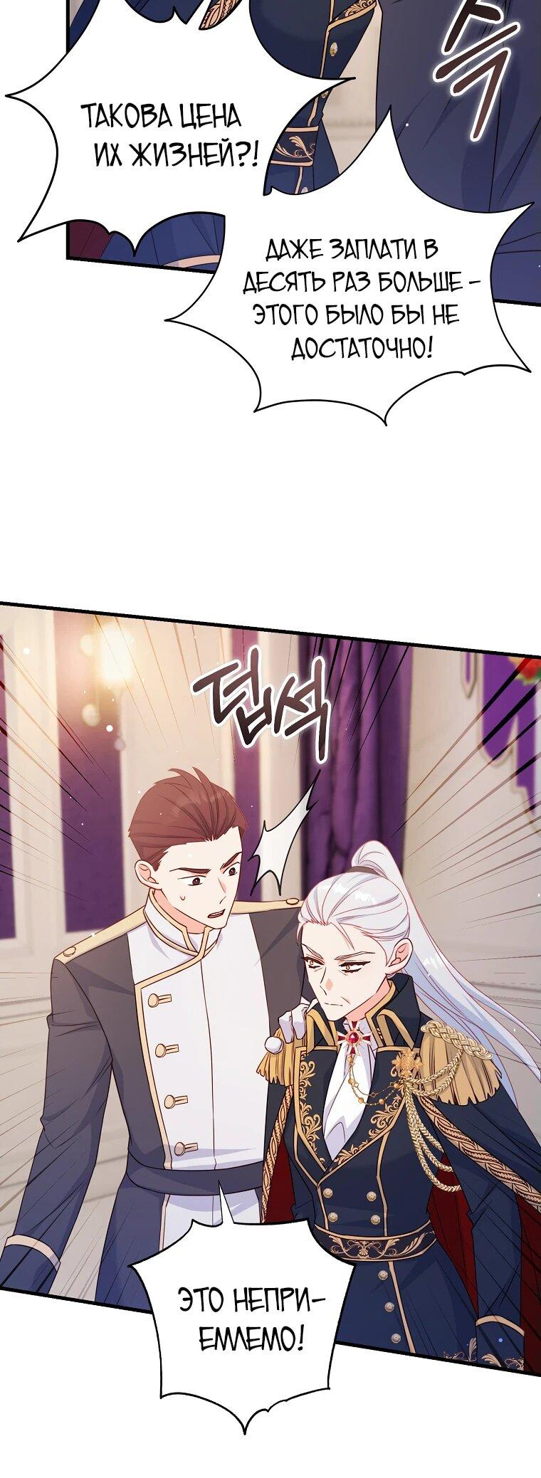 Манга Пощады не будет - Глава 45 Страница 11