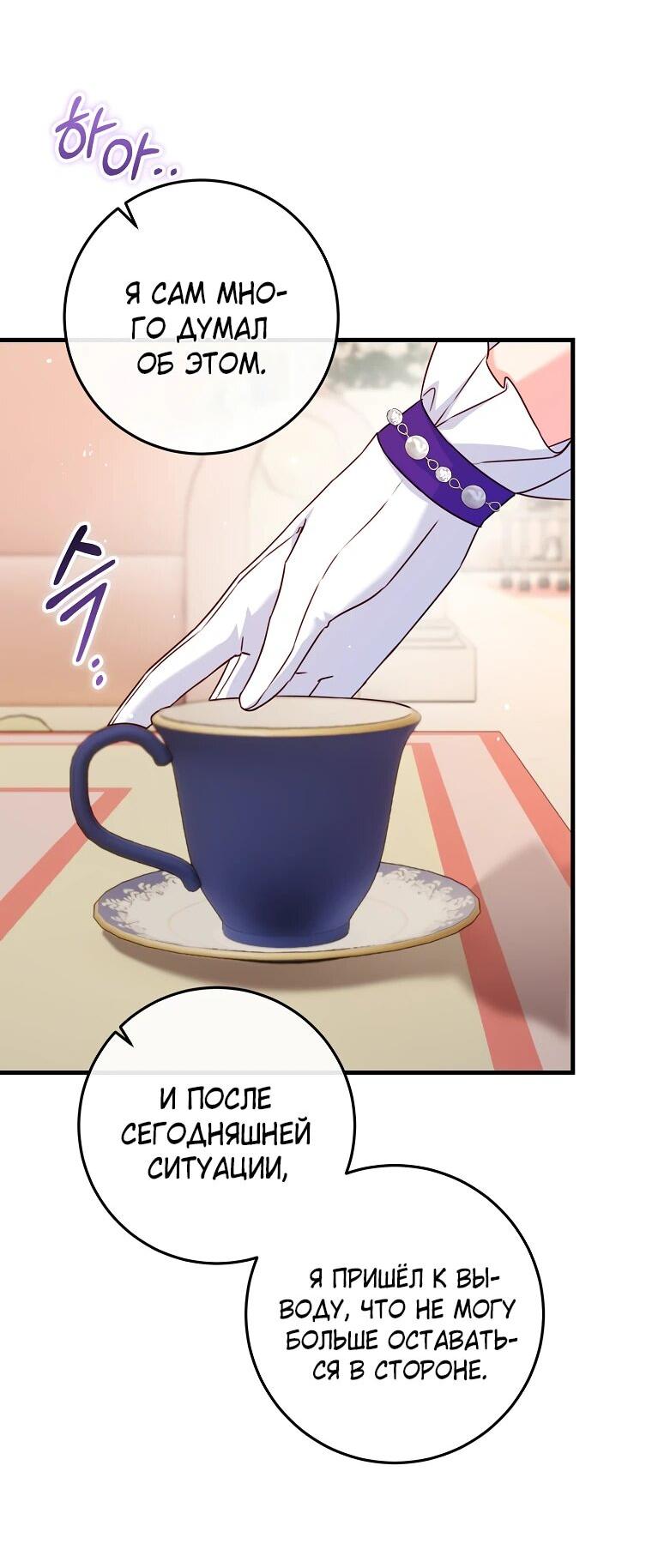 Манга Пощады не будет - Глава 45 Страница 28