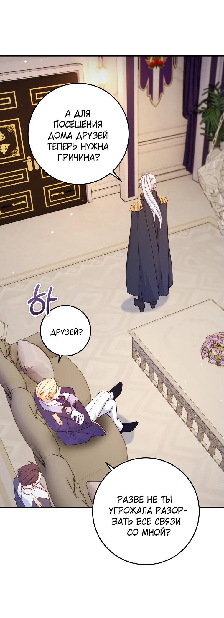 Манга Пощады не будет - Глава 45 Страница 2