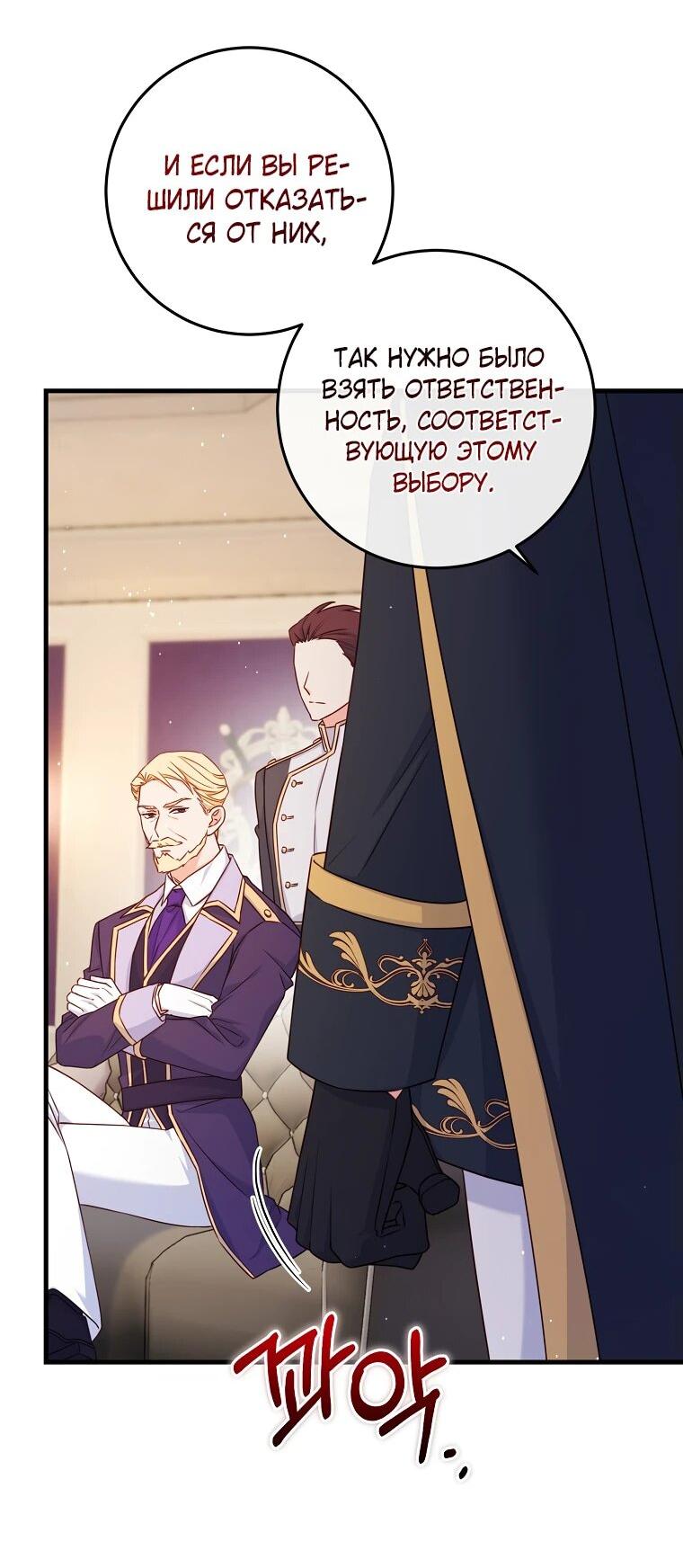Манга Пощады не будет - Глава 45 Страница 8