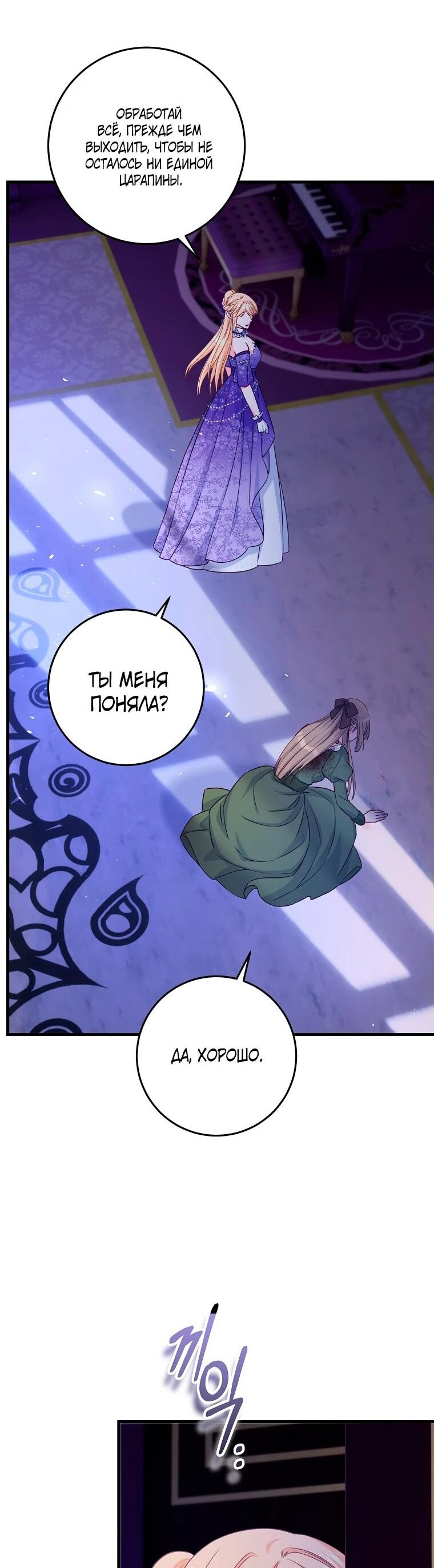 Манга Пощады не будет - Глава 44 Страница 16