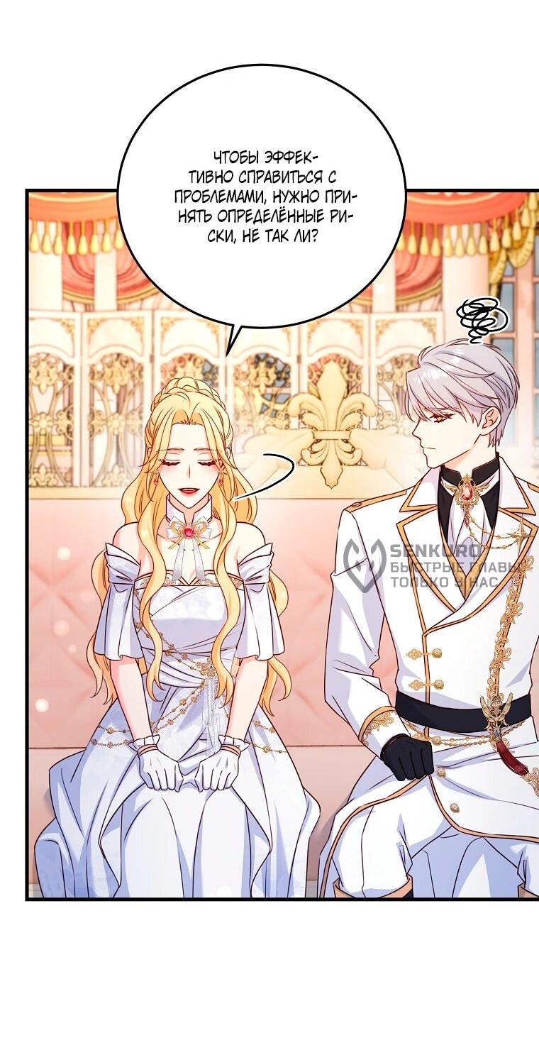 Манга Пощады не будет - Глава 44 Страница 55