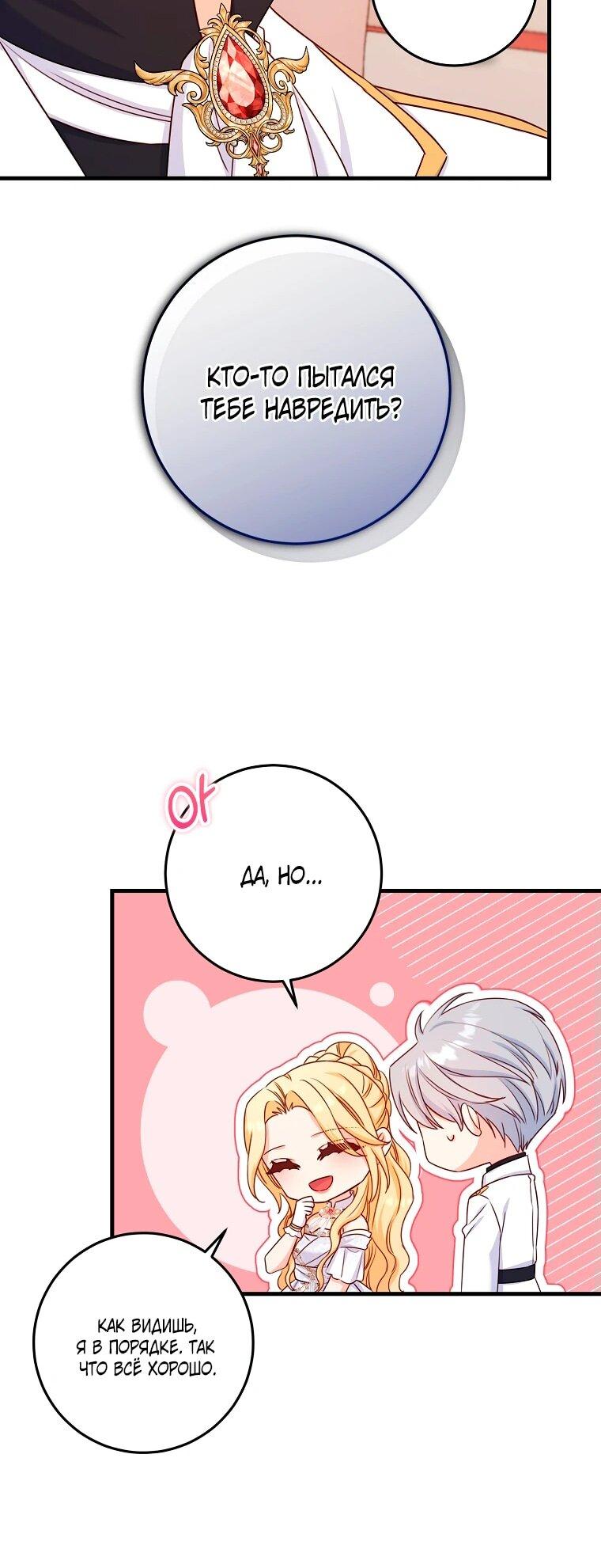 Манга Пощады не будет - Глава 44 Страница 52