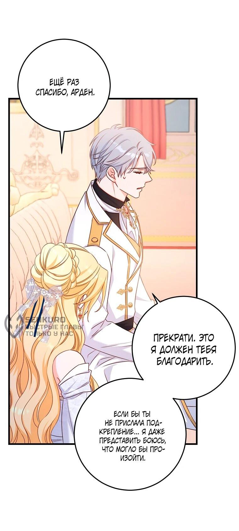 Манга Пощады не будет - Глава 44 Страница 50