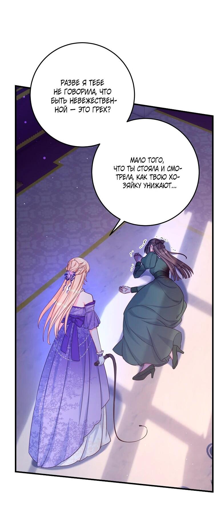 Манга Пощады не будет - Глава 44 Страница 2