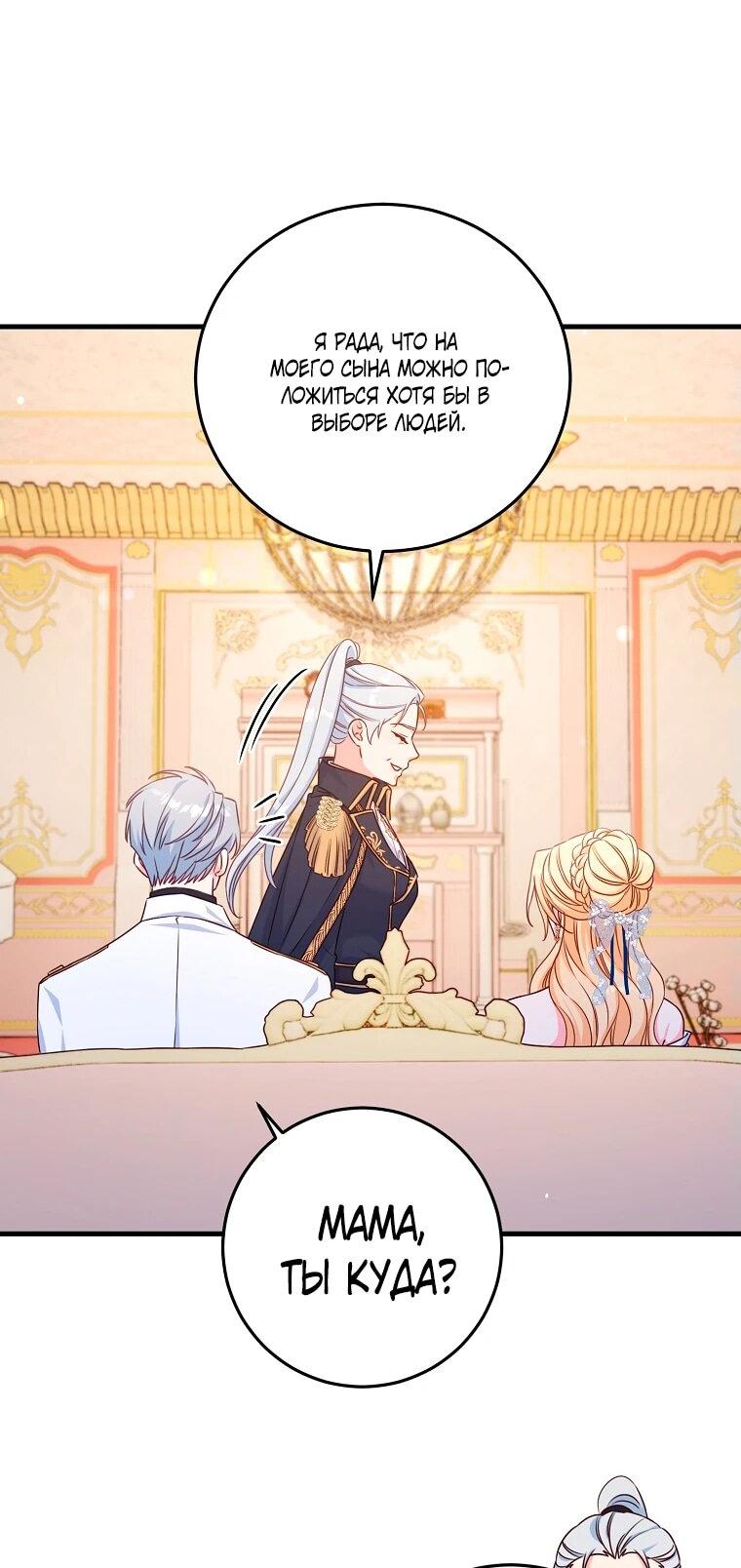 Манга Пощады не будет - Глава 44 Страница 39