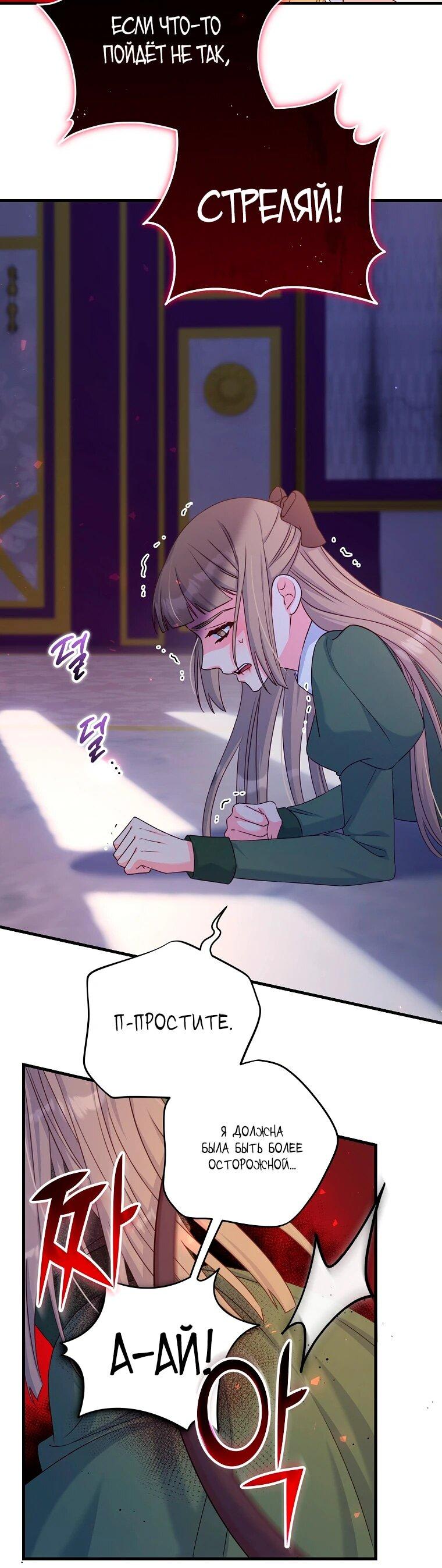 Манга Пощады не будет - Глава 44 Страница 6
