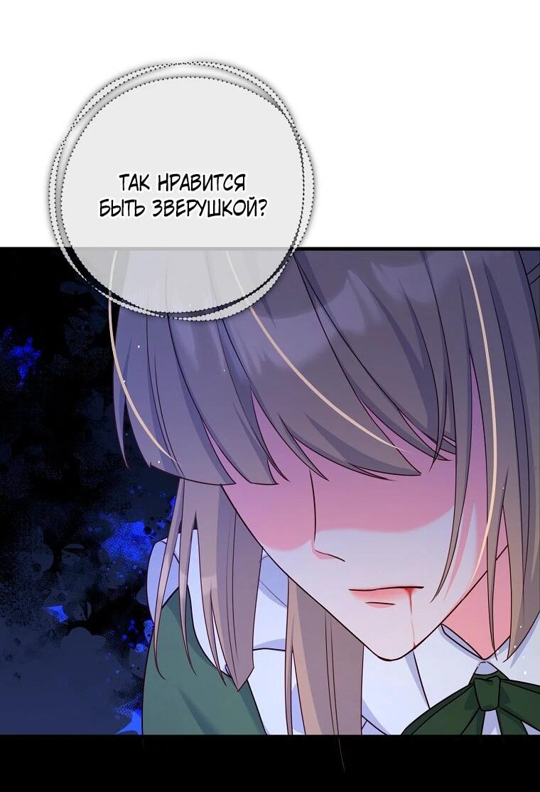 Манга Пощады не будет - Глава 44 Страница 19
